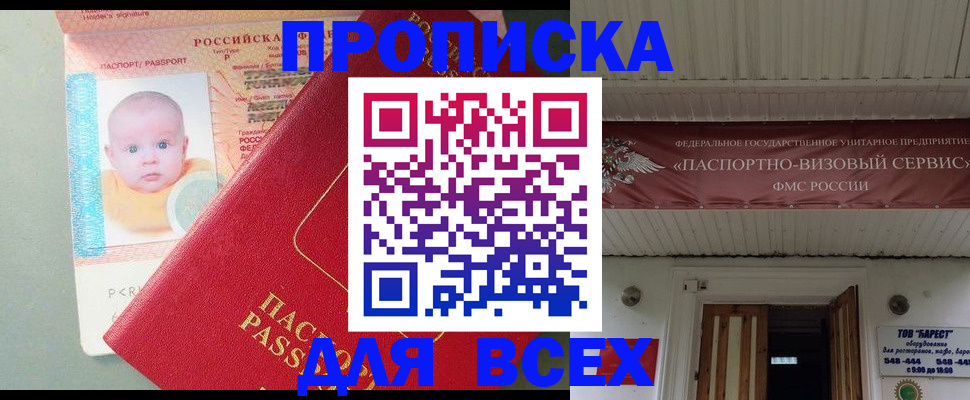 временная регистрация для всех в Грязовце