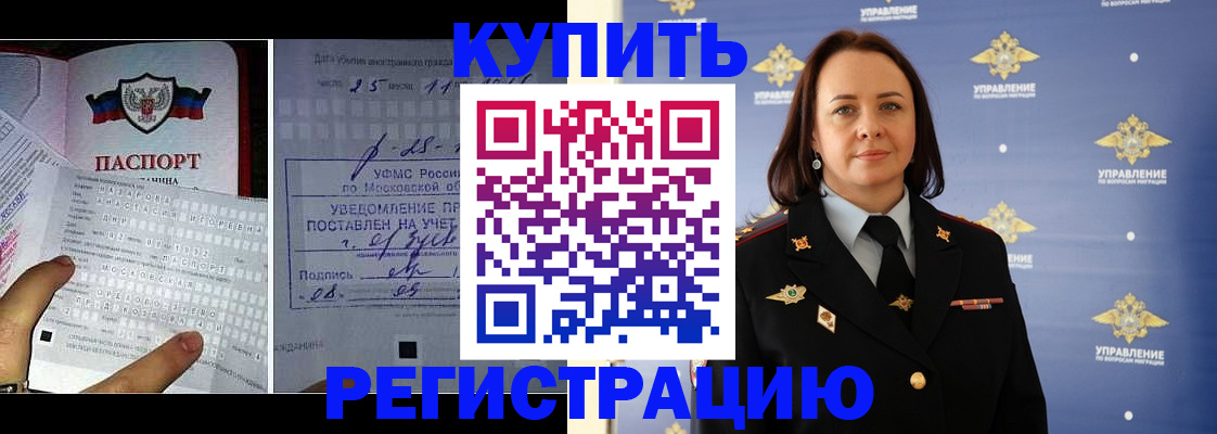 временная регистрация для школы в Грязовце