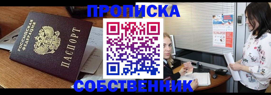 прописка законно в Грязовце