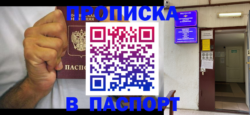 прописка для работы в Грязовце