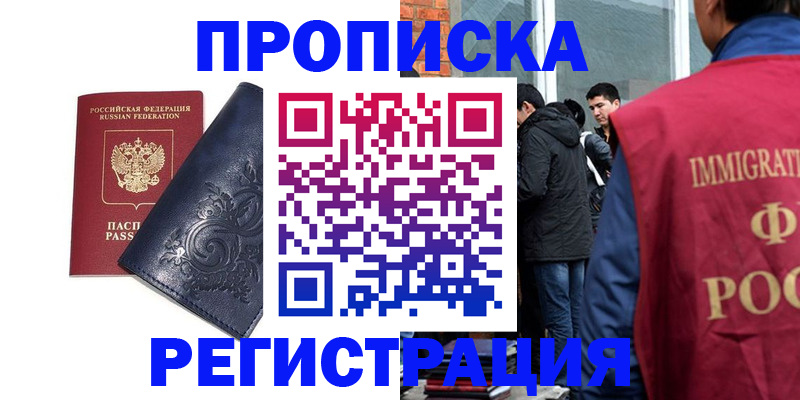 прописка ребенка в Грязовце