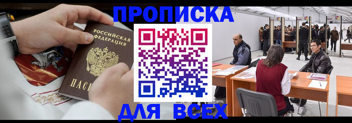 временная прописка в Грязовце